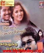 Kakkai Sirakinile 1999 song download